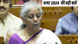 Budget 2024-25 Highlights: बिहार-आंध्र प्रदेश को तोहफे से लेकर MSME को सौगात तक, पढ़ें अब तक क्या रहीं निर्मला ताई की बड़ी घोषणाएं
