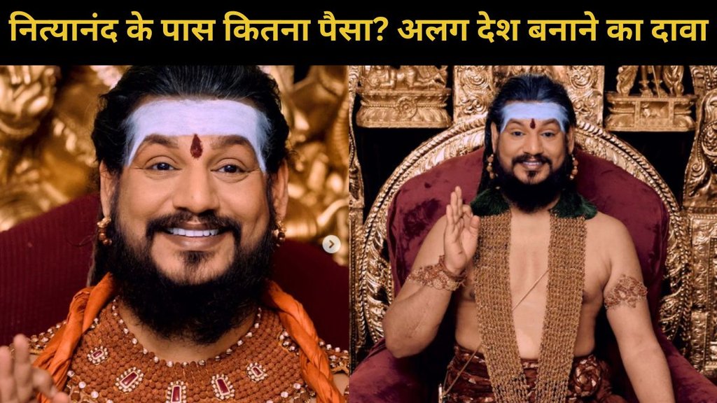 Nithyananda, Swami Nithyananda Net worth, Swami Nithyananda property