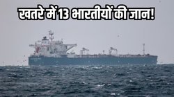 ओमान के तट पर पलटा ऑयल टैंकर, 13 भारतीय समेत 16 लोग लापता