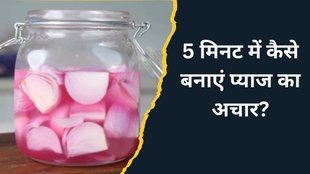 Onion Pickle । Sirke wali pyaaz । Onion Recipe