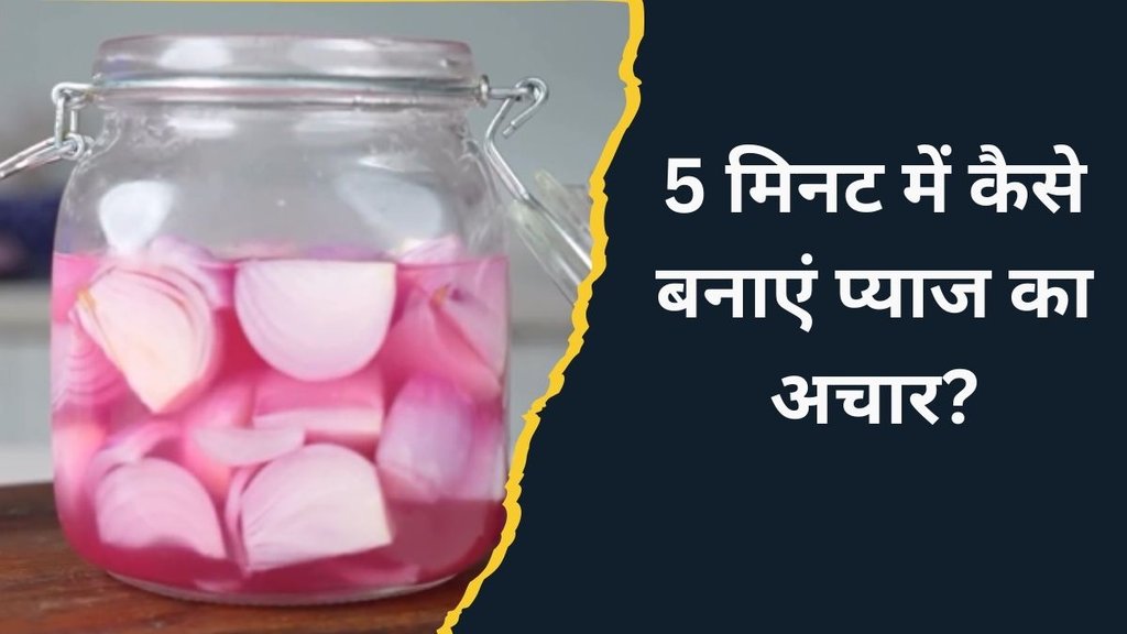Onion Pickle । Sirke wali pyaaz । Onion Recipe