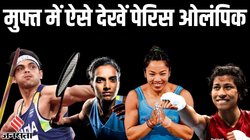 आज से एक्शन में होंगे भारतीय खिलाड़ी, जानें कब, कहां और कैसे देखें पेरिस ओलंपिक