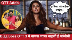 Bigg Boss OTT 3 से आते ही पॉलोमी दास ने निकाली अपनी भड़ास, बोलीं- अरमान के बिना पायल…
