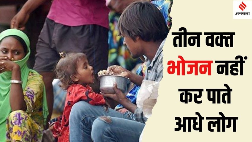 Poverty in india। Poor people in India