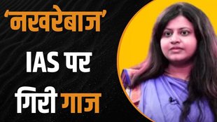 Puja Khedkar| mumbai | ias officer |