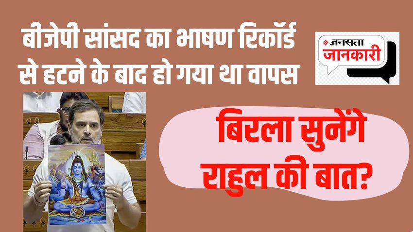 Rahul speech expunged | Rahul letter to lok sabha speaker | Om Birla