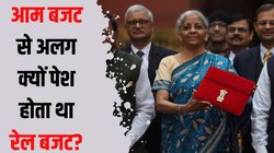 Budget 2024: आम बजट से अलग क्यों पेश किया जाता था रेल बजट? क्यों खत्म की गई 94 साल पुरानी परंपरा