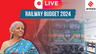 Railway Budget 2024 Speech Live Updates | Budget 2024 Speech Live Updates | nirmala sitharaman