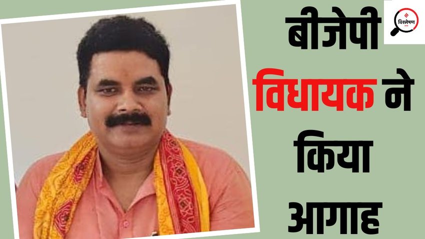 BJP MLA Ramesh Mishra