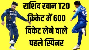 Rashid Khan 1st Bowler Who Takes 600 Wickets In T20 Cricket, Rashid Khan Records, Cricket News