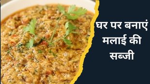Malai Ki sabji । Quick Recipe । Chef Sanjeev kapoor Recipe