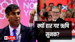 UK Election 2024: ऋषि सुनक ने दिया इस्तीफा, पत्नी के साथ 10 डाउनिंग स्ट्रीट पहुंचे कीर स्टार्मर