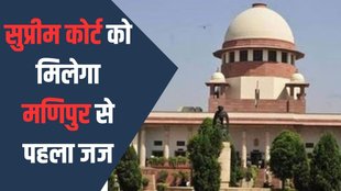 supreme court| manipur judge| gauhati HC