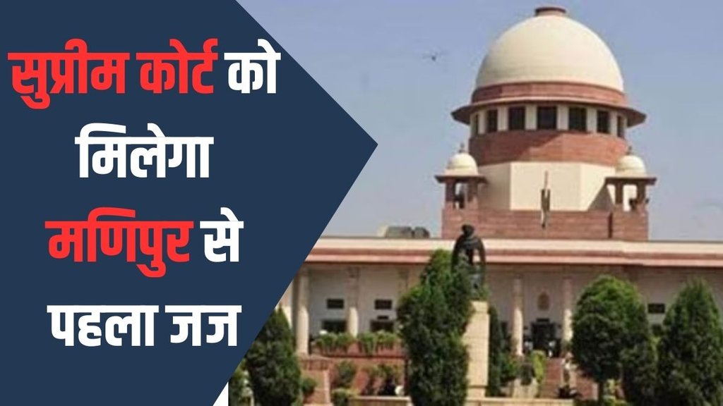 supreme court| manipur judge| gauhati HC