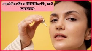 Glycolic Acid vs Salicylic Acid । Skin Care । Skin Care Tips