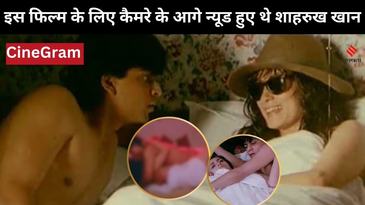 SRK, CineGram, Bollywood News