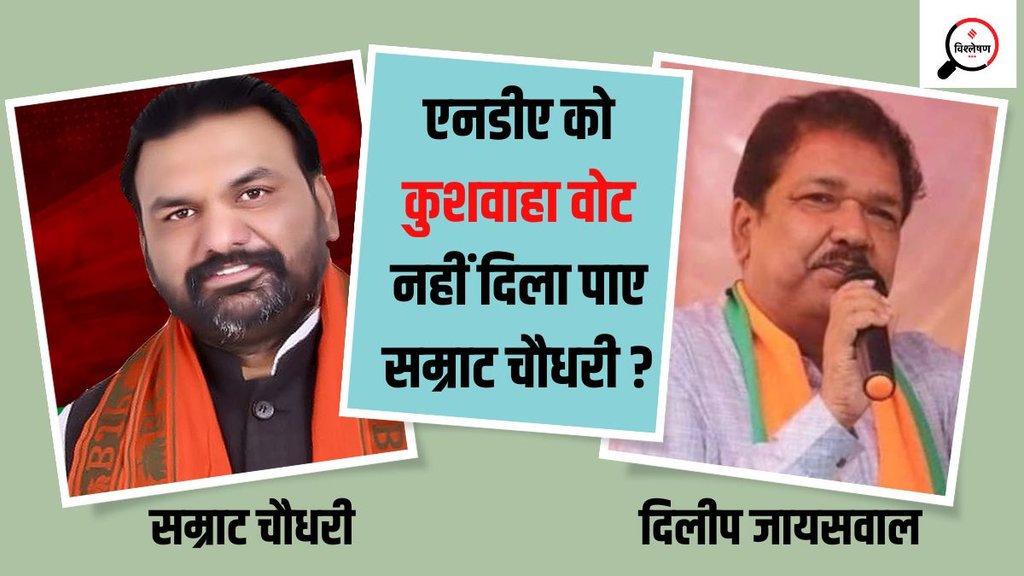 Samrat Choudhary Dilip Jaiswal