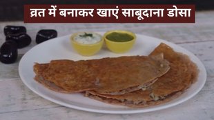 Sawan Somwar Vrat Recipe । Sawan Somwar Vrat । Sawan Somwar Vrat Rules