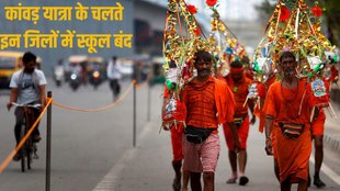 Kanwar Yatra, School Closed, Hapur, Meerut, Haridwar,