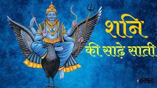 Shani ki sade sati ke upay, shani sade sati, shani sade sati 2023, shani sade sati calculator, shani sade sati makar rashi, shani sade sati makar rashi 2024, shani sade sati mesh, shani sade sati kark, shani Sade Sati effect 2025