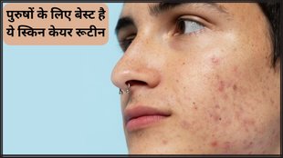 Skincare Routine for Men । Skin care For men । Men skin care tips
