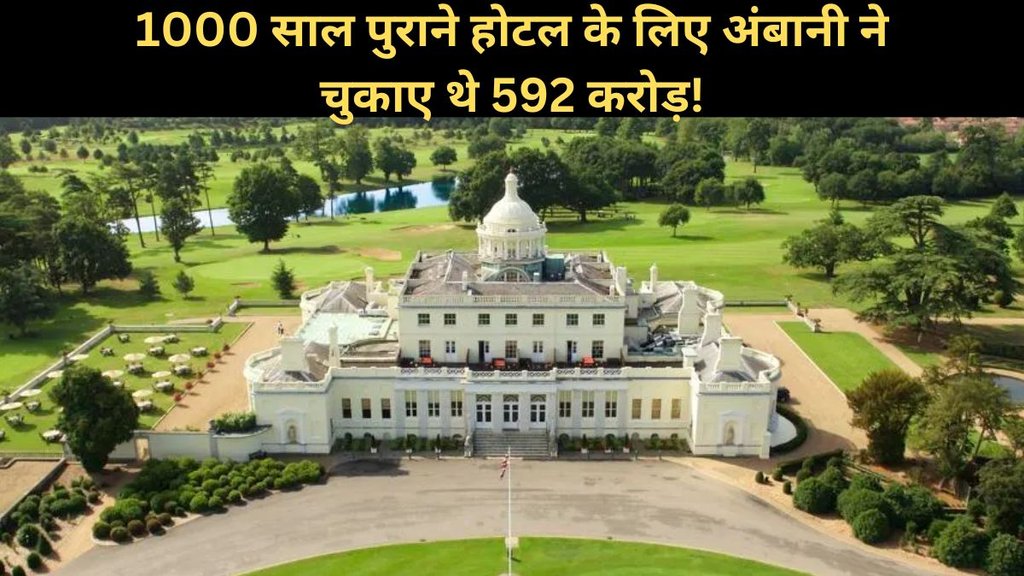 Stoke Park, Mukesh Ambani, Anant Radhika Post Wedding function