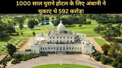 1000 साल पुराना है लंदन का Stoke Park, इसके लिए मुकेश अंबानी ने चुकाए थे 592 करोड़, हो चुकी है जेम्स बॉन्ड सीरीज की शूटिंग, देखें Inside Photos