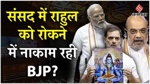 Did BJP fail to stop Rahul Gandhi in Parliament