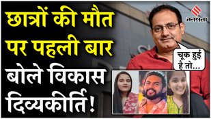 Vikas Divyakirti spoke on the death of 3 students