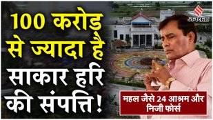 Sakar Hari Baba net worth is more than 100 crores