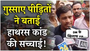 Angry victims told the truth of Hathras incident