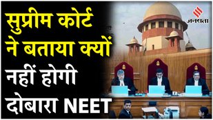 Supreme Court said- NEET UG exam will not be held again