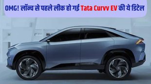 Tata Curvv EV, Tata Curvv EV leaked report, Tata Curvv EV launch date, Tata Curvv EV battery details leaked, Tata Curvv EV details leaked, Tata Curvv EV battery details
