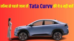 Tata Curvv Top 6 Things: 7 अगस्त को लॉन्च होगी टाटा कर्व, उससे पहले जान लीजिए इसकी 6 बड़ी बातें, जो आपको पता होनी चाहिए