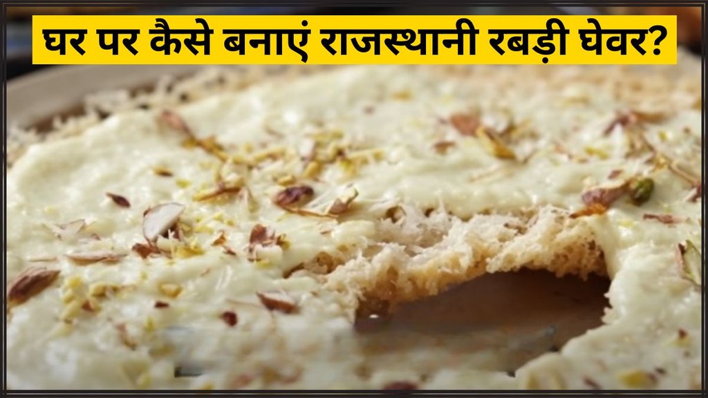 Ghewar Sweet Recipe । Chef Kunal Kapur । Teej Special Ghewar