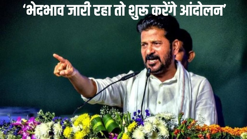 Telangana cm | Revanth Reddy | union budget
