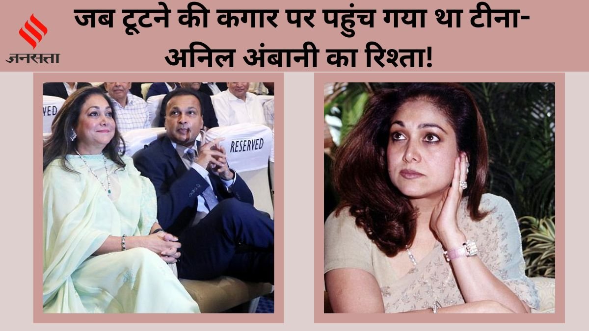 Tina Ambani And Anil Ambani love Story