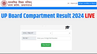 UP Board Compartment Result 2024, UP Board Compartment Result 2024 Date, UP Board Compartment Result 2024 link, UP Board Compartment Result 2024 download, UP Board 10th Compartment Result 2024