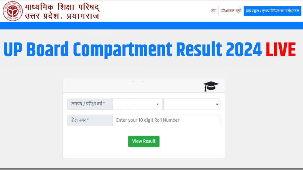 UP Board Compartment Result 2024, UP Board Compartment Result 2024 Date, UP Board Compartment Result 2024 link, UP Board Compartment Result 2024 download, UP Board 10th Compartment Result 2024