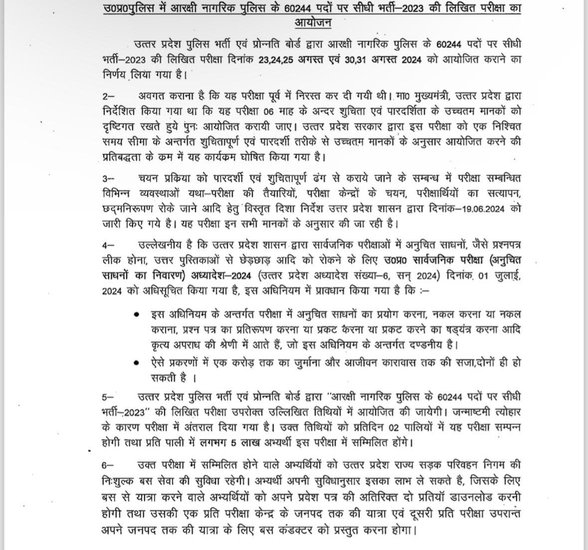 UP Police Constable Re Exam 2024 latest information