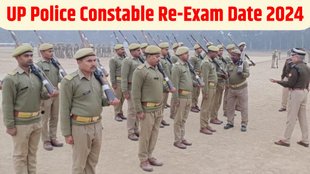 up police constable re exam 2024, up police constable re exam 2024 date, up police constable re exam 2024 kab hoga, up police constable re exam 2024 kab tak hoga