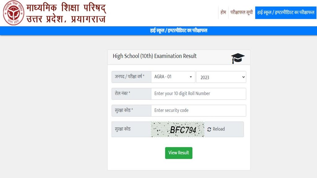 UP Board Compartment Result 2024, UP Board Result 2024, Compartment Result,