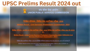 upsc result, UPSC Prelims Result 2024 declared,