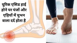 यूरिक एसिड की वजह से हड्डियां होने लगी हैं टेढ़ी, जोड़ों में दर्द है और सूजकर बन गए हैं कुप्पा, इन 5 उपायों से करें इलाज