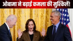 US Presidential Election | America Presidential Election | Joe Biden | Donald Trump | Barack Obama | Kamla Harris