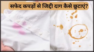 Stain Removal Tricks । How to remove stain from white clothes । Lifestyle news
