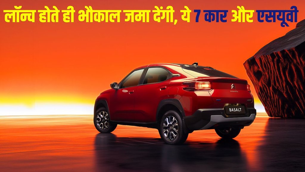 Upcoming cars, Upcoming cars August, Upcoming SUV, Upcoming cars August, Upcoming cars and SUVs August, Upcoming Nissan X-Trail, Upcoming Citroen Basalt
