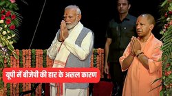 लोकसभा चुनाव 2024: यूपी की जनता ने बीजेपी को क्यों नकारा? समीक्षा बैठकों में निकलकर आई ये वजह, पार्टी भी परेशान