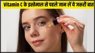 Vitamin C । Vitamin C For Skin । Skin care tips