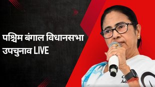 West Bengal By Election Result 2024 | Raiganj, Ranaghat Dakshin, Bagda | BJP TMC